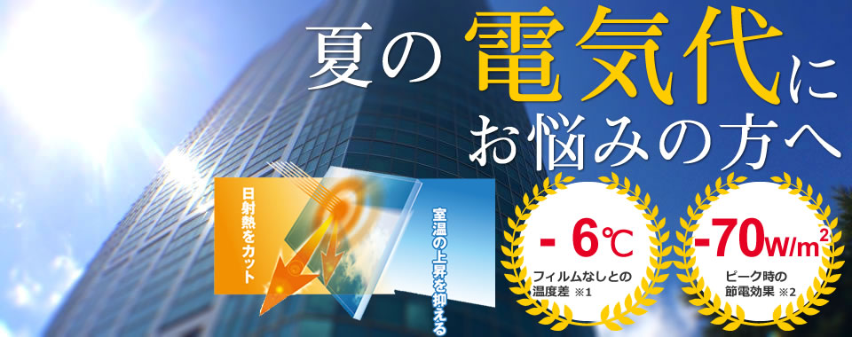 夏の電気代にお悩みの方へ
