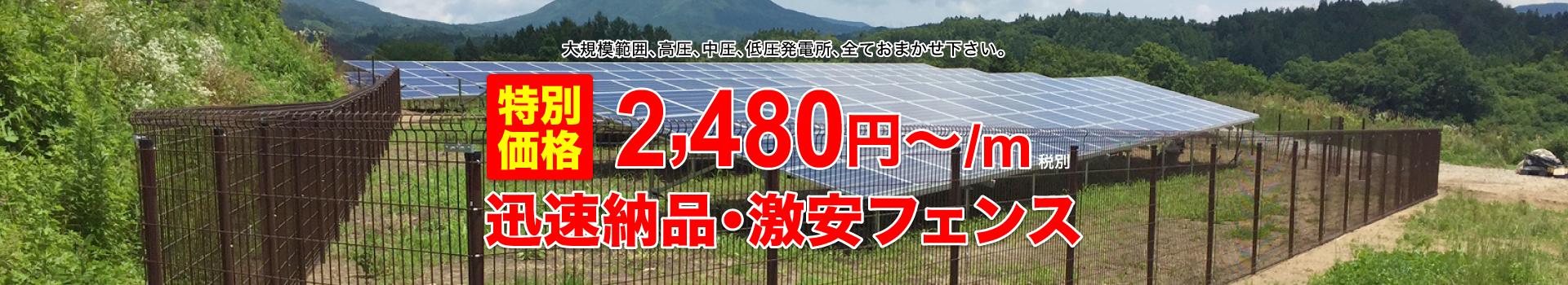 迅速納品・激安フェンス