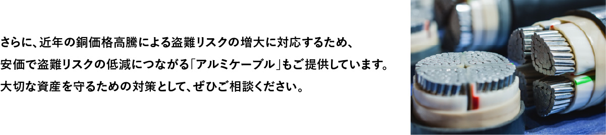 アルミケーブル