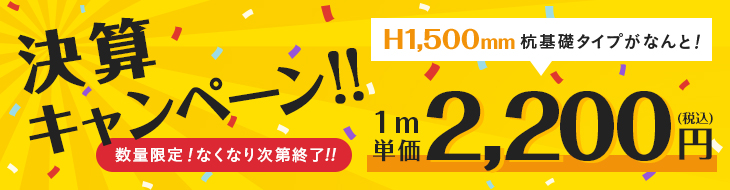 決算セール